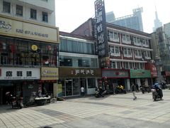 -百年尹氏汤包(湖南路狮子桥店)