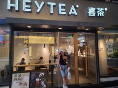 门面-喜茶(中山利和新地店)