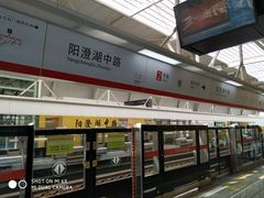 -阳澄湖中路(地铁站)