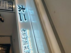 门面-太二酸菜鱼(福州泰禾店)