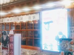 门面-二丁目食堂(铁西万象汇店)