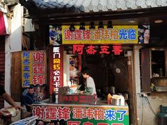 门面-老闽味沙茶面·姜母鸭(传承35年曾厝垵店)