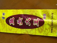 -雪野鱼头大王邢府公老店(雪野湖店)