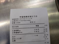 账单-申宴酒楼(王子百货店)