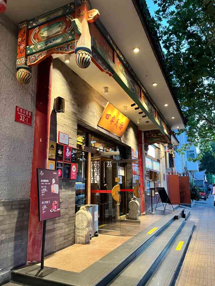 四季民福烤鸭店价目表图片