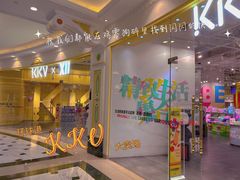 -KKV(上海月星环球港主力店)