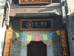 -东西巷