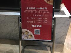 -鼎泰丰(嘉年华•海信广场VILLAGE店)