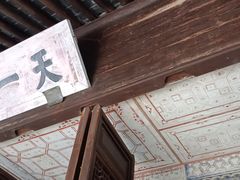 -天一阁博物院