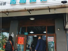 门面-春和面馆(常德路店)