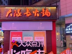 门面-八一路好吃街(雨田商务大厦店)