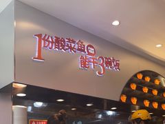 -鱼你在一起(虹口星荟中心店)