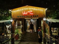 门面-北京水岸山吧度假村(雁栖镇店)