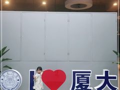 -厦门大学(思明校区)