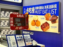 -酥侯糕点(长楹天街店)