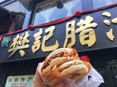 -樊记腊汁肉(竹笆市总店)