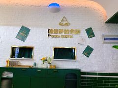 -做披萨的奇葩(中海央墅店)