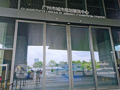 -广州市城市规划展览中心