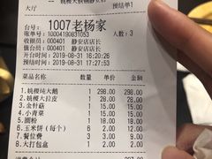 账单-姚稷大铁锅(万航渡路店)