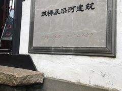 -周庄古镇景区-双桥