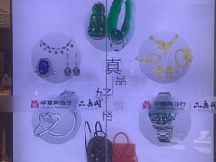 -华夏典当行(龙德广场店)