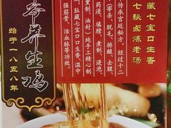 菜单-惠丰堂饭庄