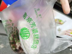 -芳婆糕团店(王府大街店)