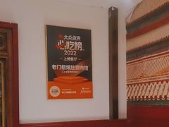 -北京老门框爆肚涮肉馆(锦业路店)