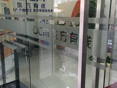 -中国广电东方有线(斜土路营业厅)