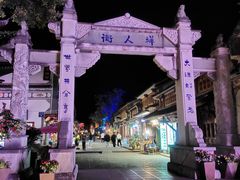 -大理古城
