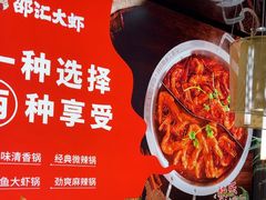 -邵汇大虾(甘井子万达店)