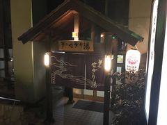 -Isekura