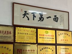 -兴福老面馆(寺路街店)