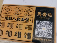 -馬香远蘭州牛肉面(武汉群星城首店)