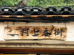 -村上春树
