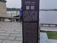 -安平桥