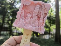 -瑶琳仙境