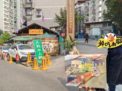 -人和水上飘(第一家店)