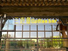 -三忘湖 SWANSEEN(柳荫公园店)