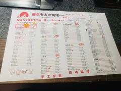 菜单-邢氏老太太烧烤(罗湖店)