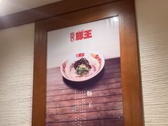 -豚王拉面(澳门银河店)