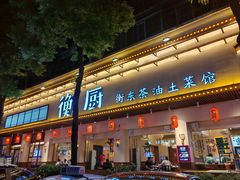 -衡厨·衡阳土菜(中南店)