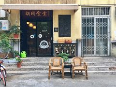 -蜗牛小馆醉乡民谣云南菜(惠新西里店)