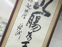 -银记肠粉(文昌北路店)