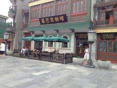 -星巴克臻选(北京前门大街店)