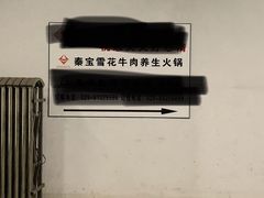 -臻牧壹品雪花牛肉火锅(大兴九臻店)