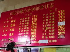-王记生烫牛杂面馆(兰陵路店)