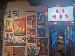 门面-马路牙子地桌烤肉(工体店)