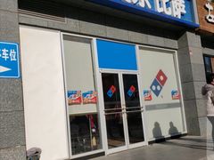 门面-达美乐比萨(双安店)