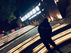 -胡桃里音乐酒馆(环亚凯瑟琳广场店)